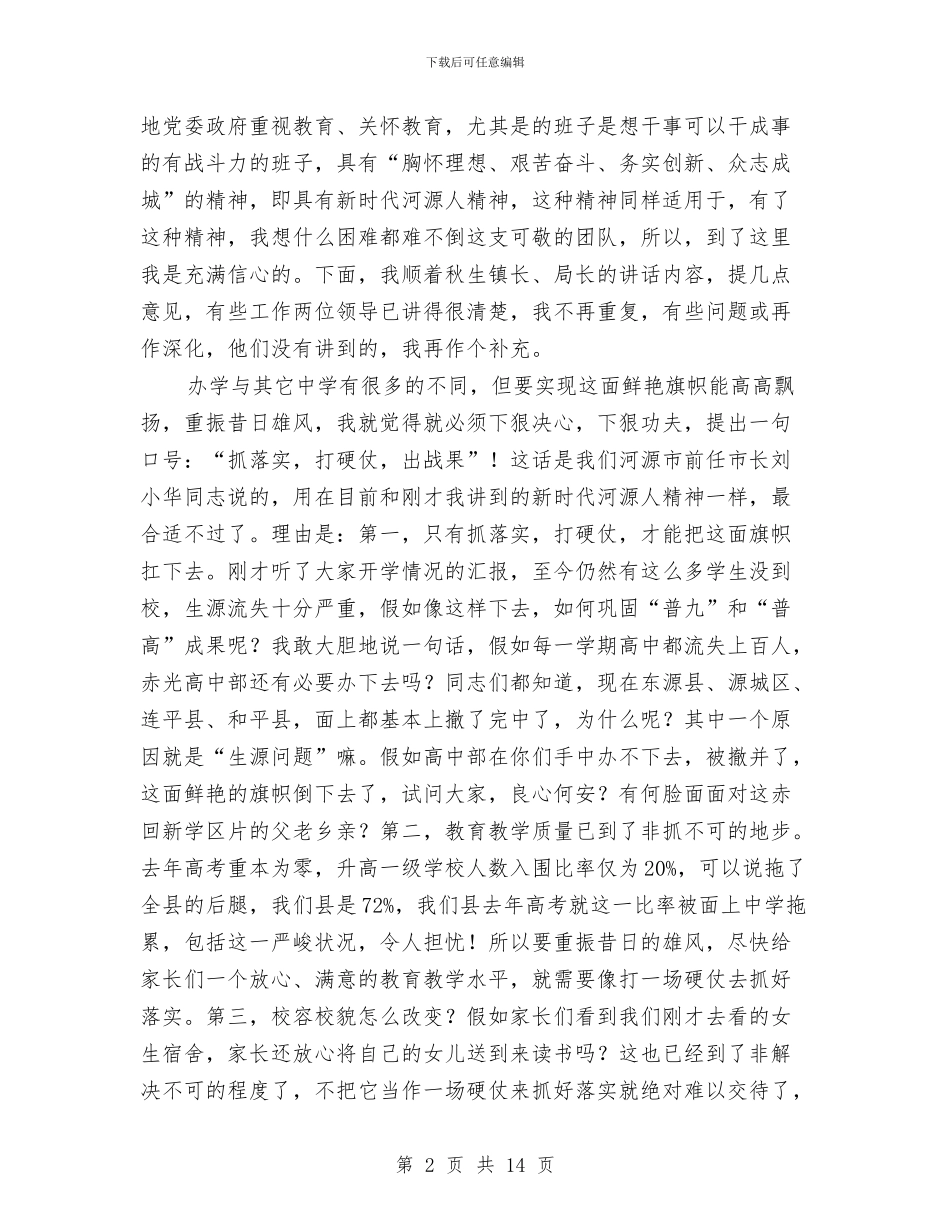抓落实创造佳绩与投资入股煤矿暨警示教育大会的讲话汇编_第2页