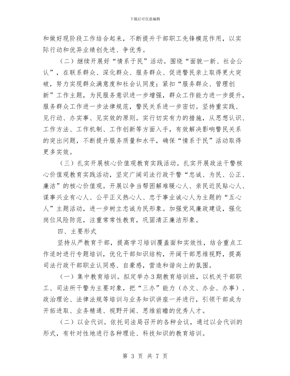 投促局干部职工教育培训方案与投促局正风肃纪督导检查工作方案汇编_第3页