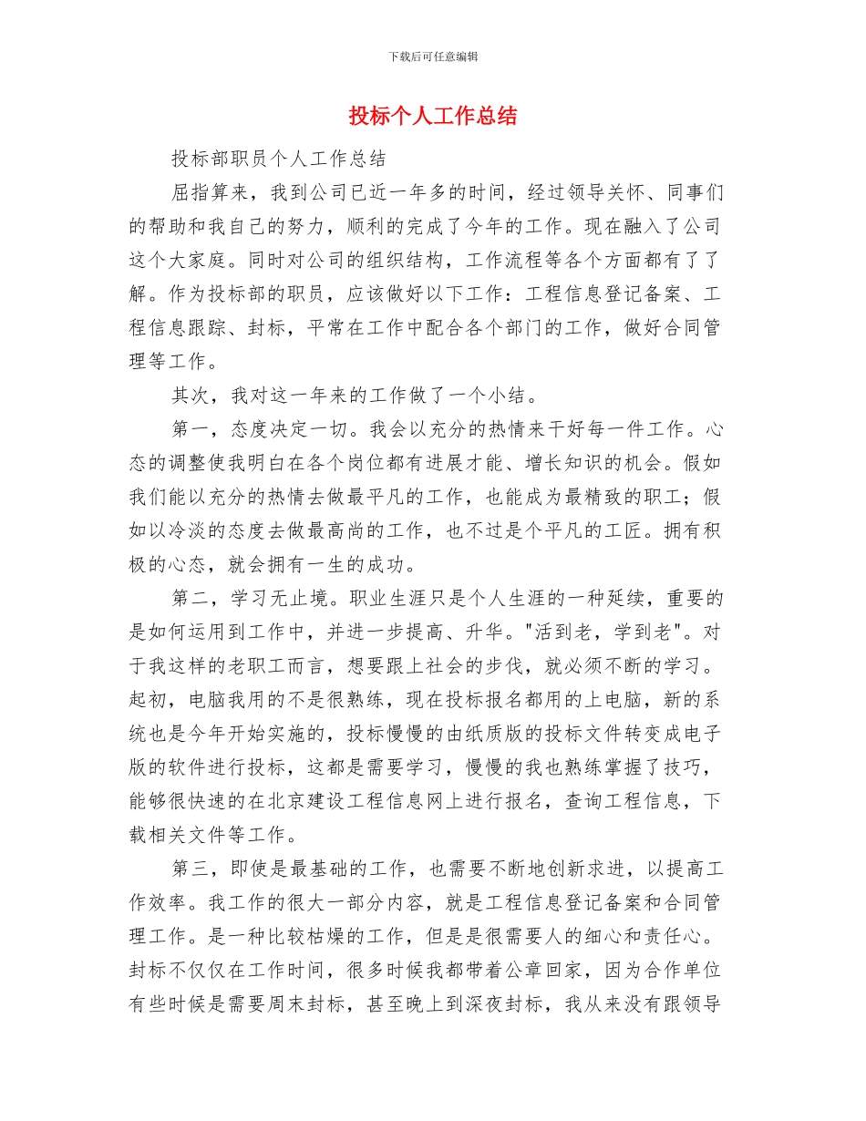 投促局节能宣传周活动总结与投标个人工作总结汇编_第3页
