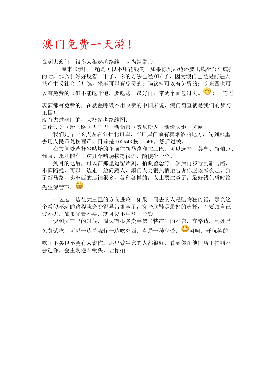 澳门旅游值得参考_第1页