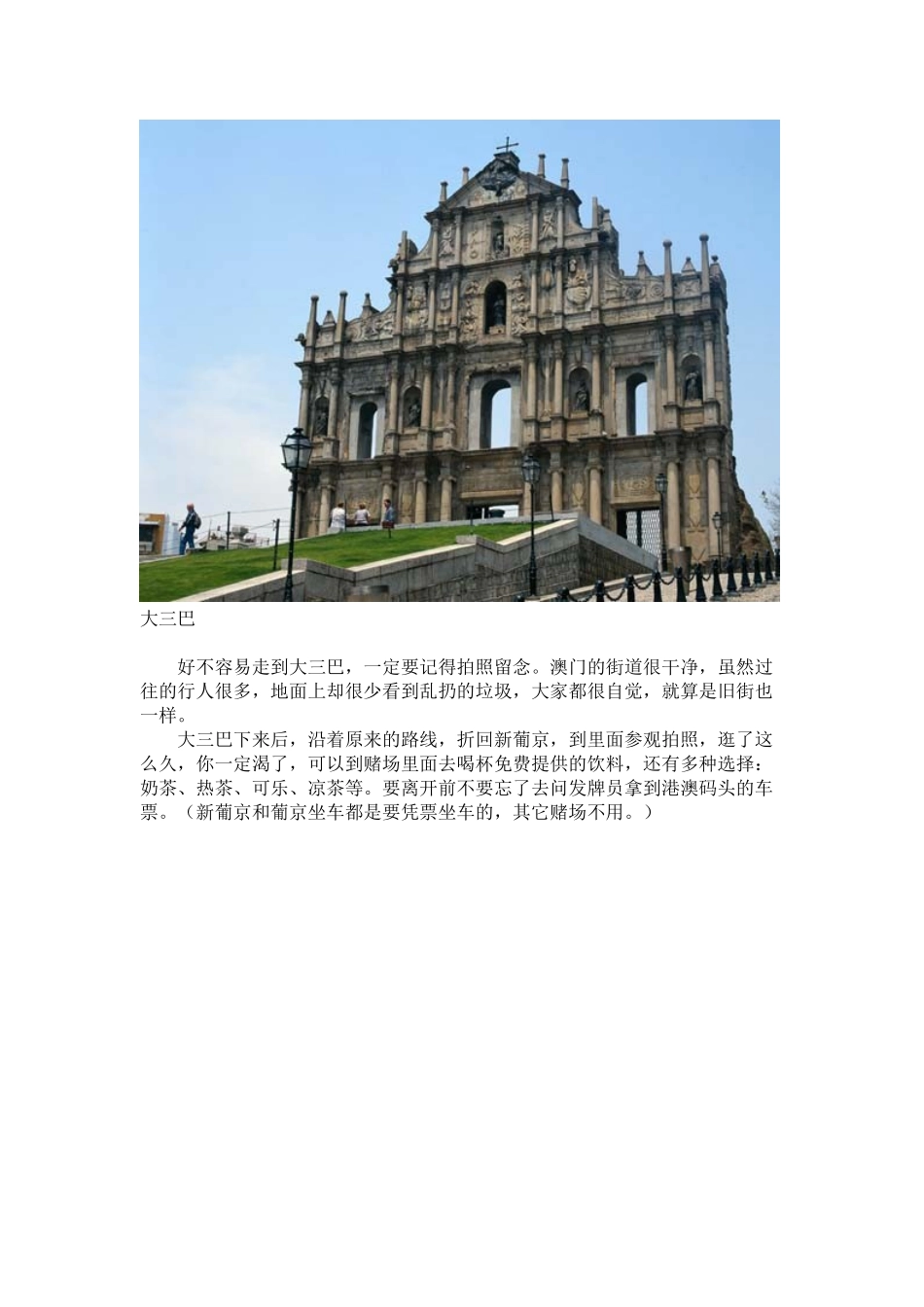 澳门旅游值得参考_第2页