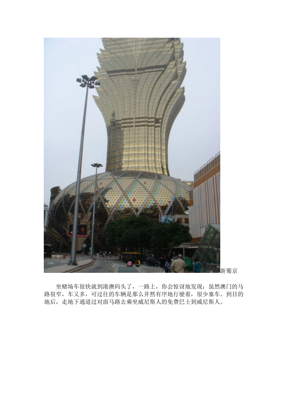 澳门旅游值得参考_第3页