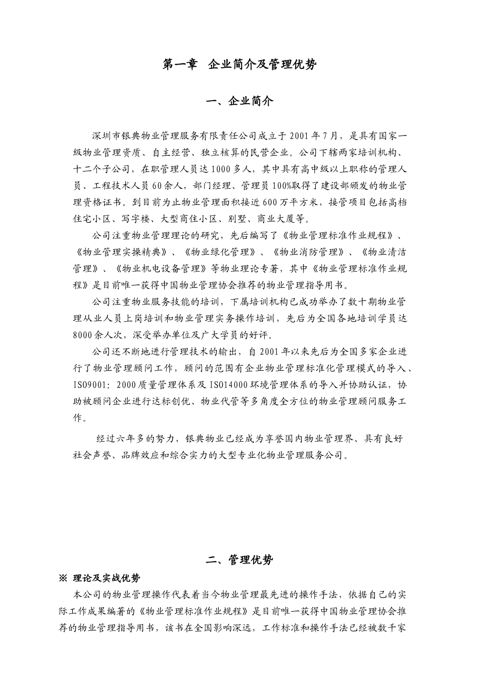 泉州物业管理全程委托物业管理方案(超级经典)_第3页