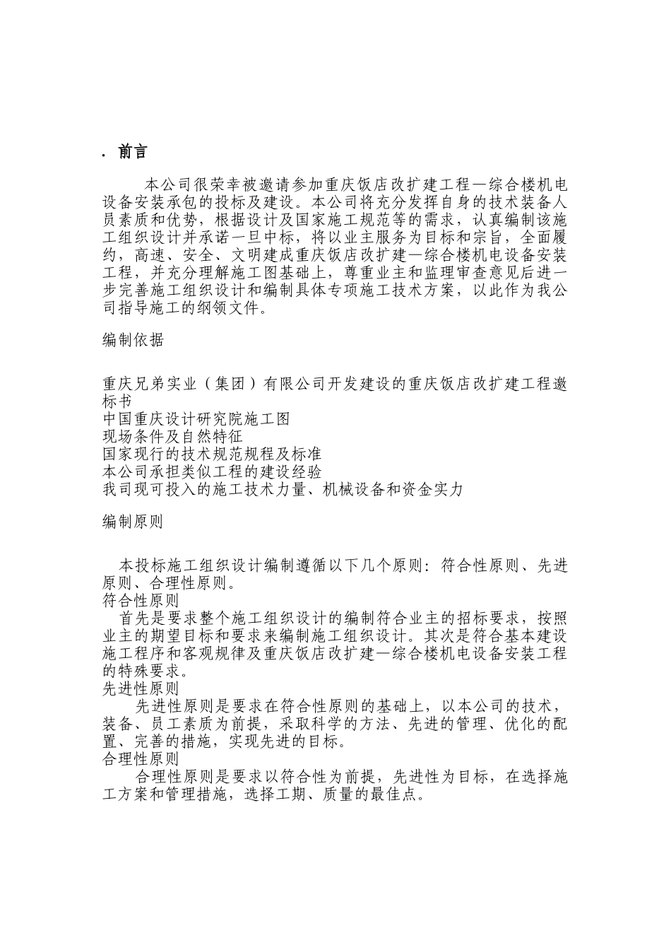 金色领地花园四期工程建筑节能施工组织设计方案(DOC184页)_第2页
