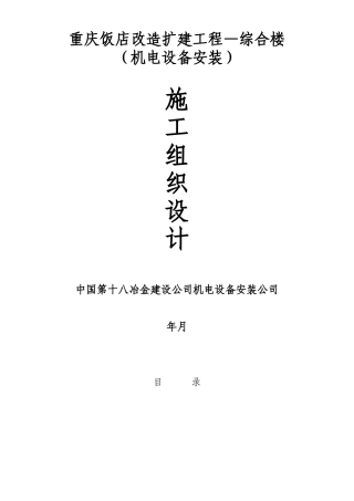 金色领地花园四期工程建筑节能施工组织设计方案(DOC184页)