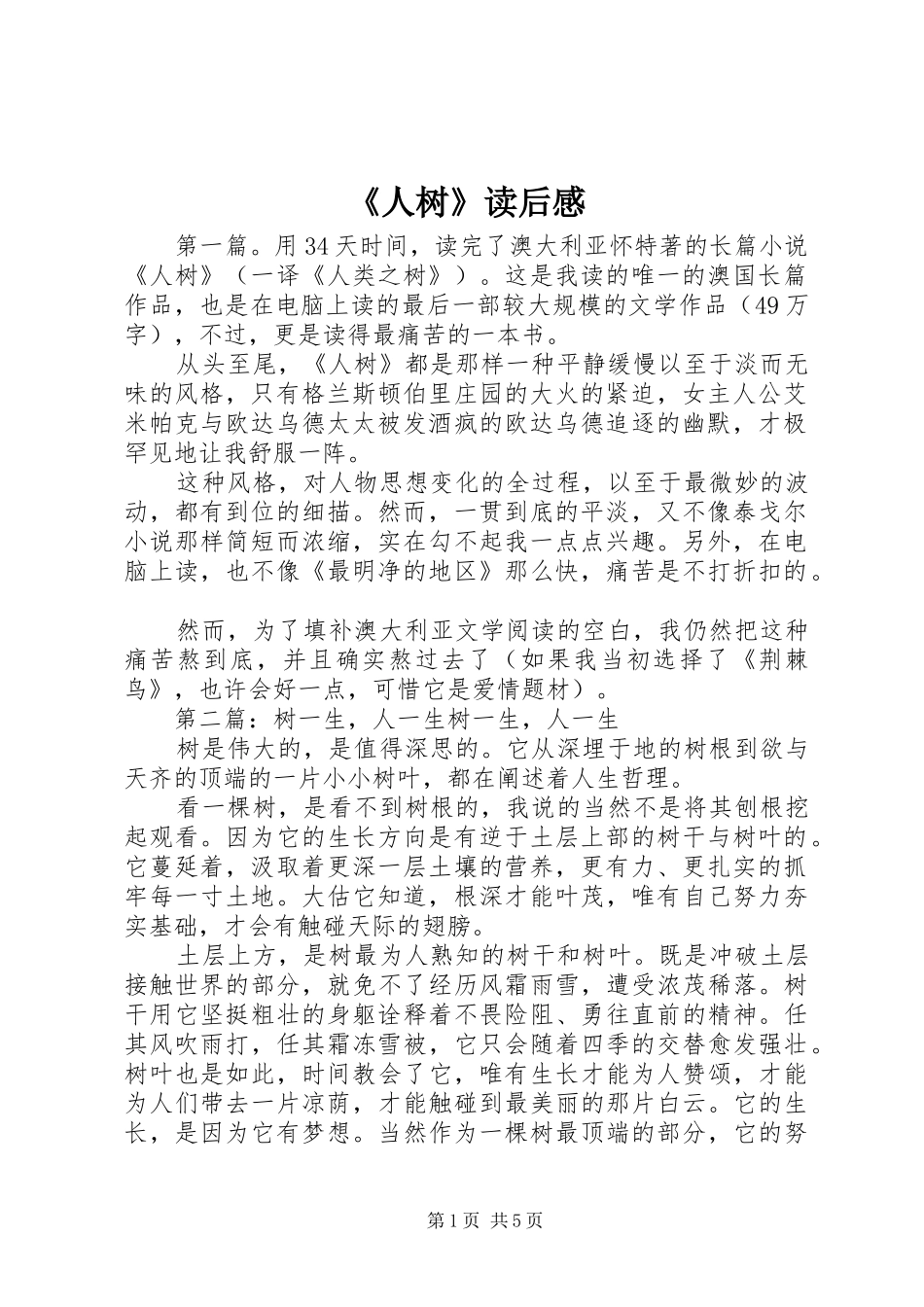 《人树》读后感_第1页
