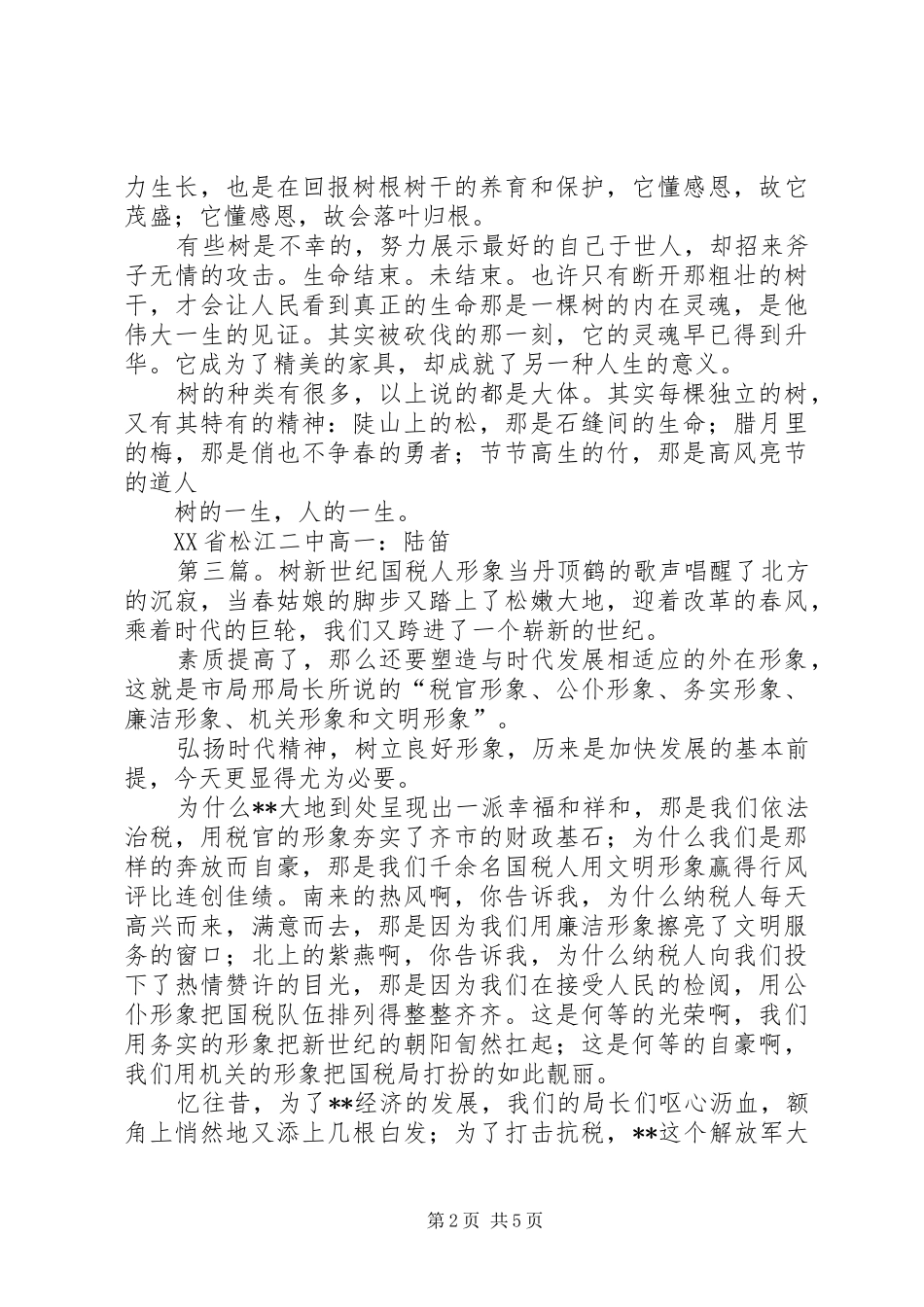 《人树》读后感_第2页