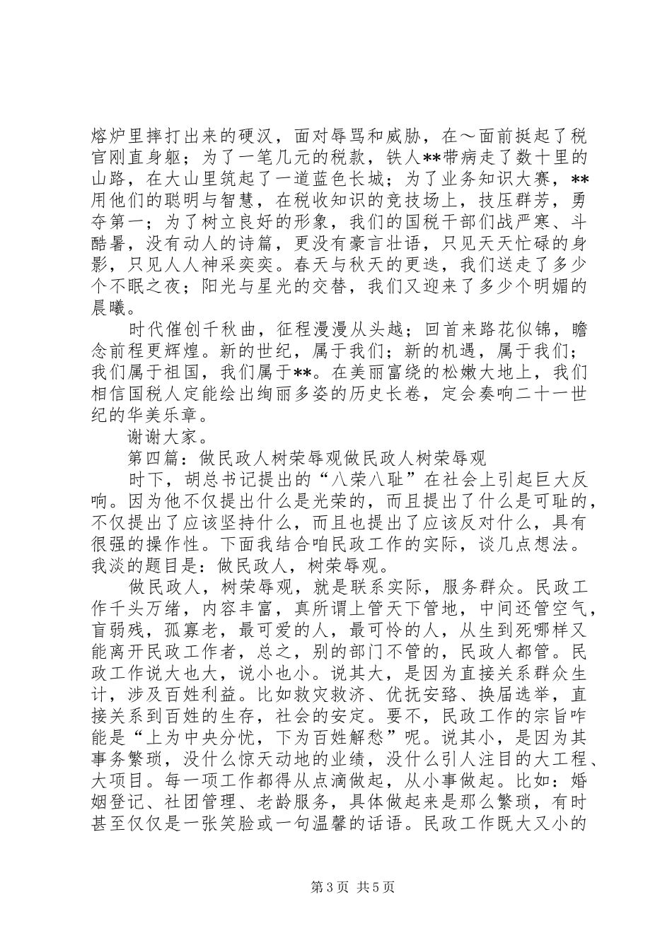 《人树》读后感_第3页