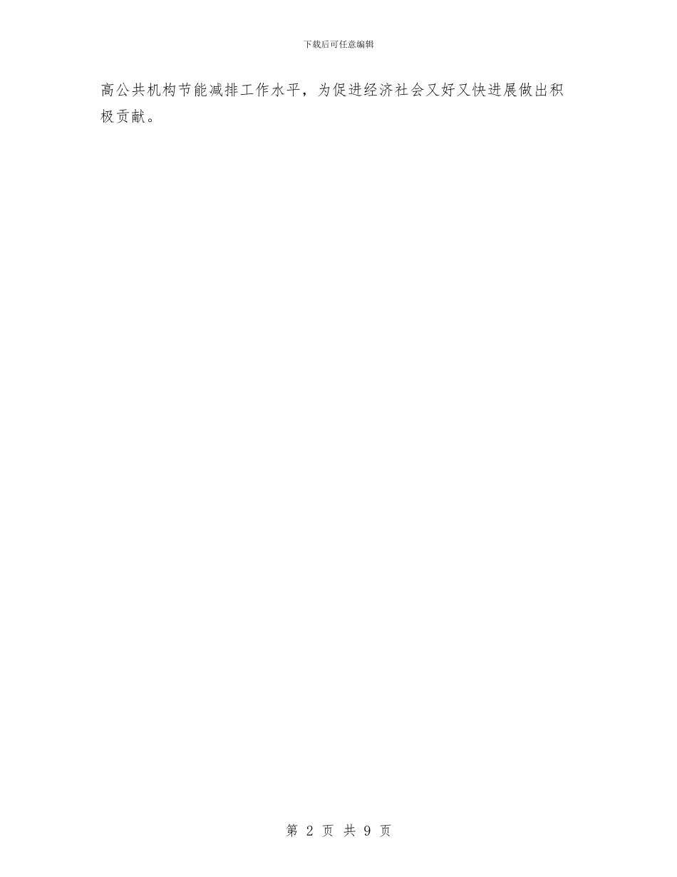 投促局节能宣传周活动总结与投标部门工作总结范文汇编_第2页