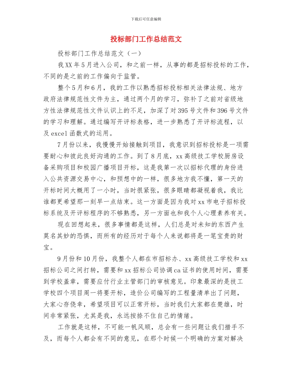 投促局节能宣传周活动总结与投标部门工作总结范文汇编_第3页
