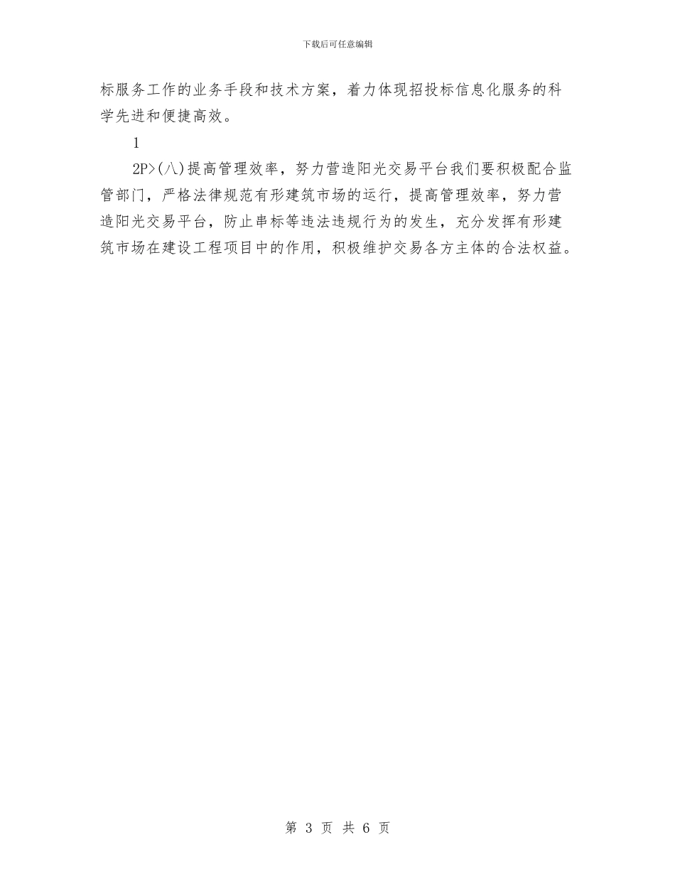 投招标工作计划与投资乡镇中档次的餐饮服务的计划书汇编_第3页