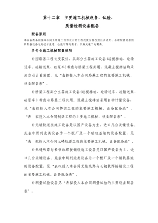第十二章主要施工机械设备、试验、