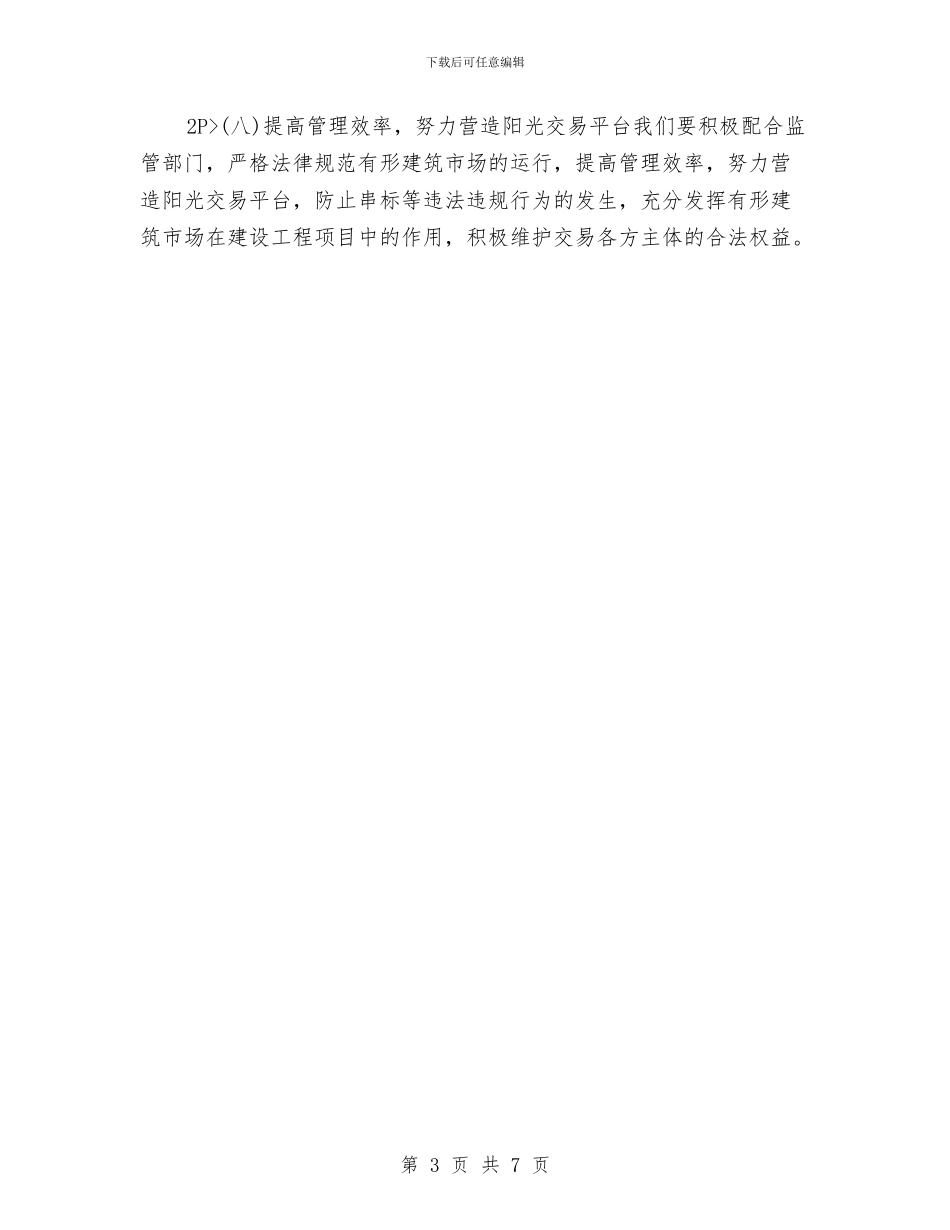 投招标工作计划与投资促进委员会工作计划范文汇编_第3页