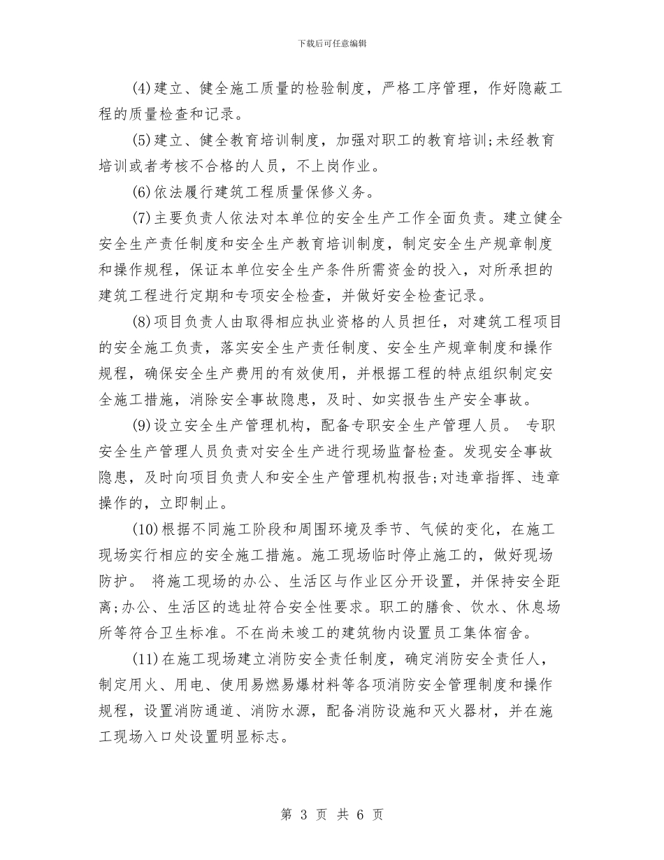 投标人售后服务承诺书与投标人诚信承诺书格式汇编_第3页
