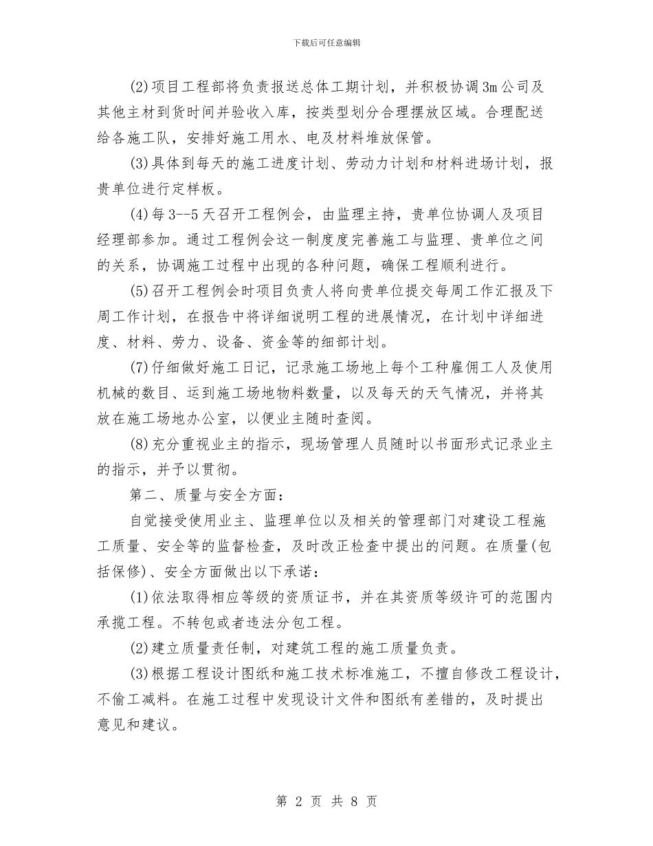 投标文件服务承诺书与投标服务的承诺书汇编_第2页