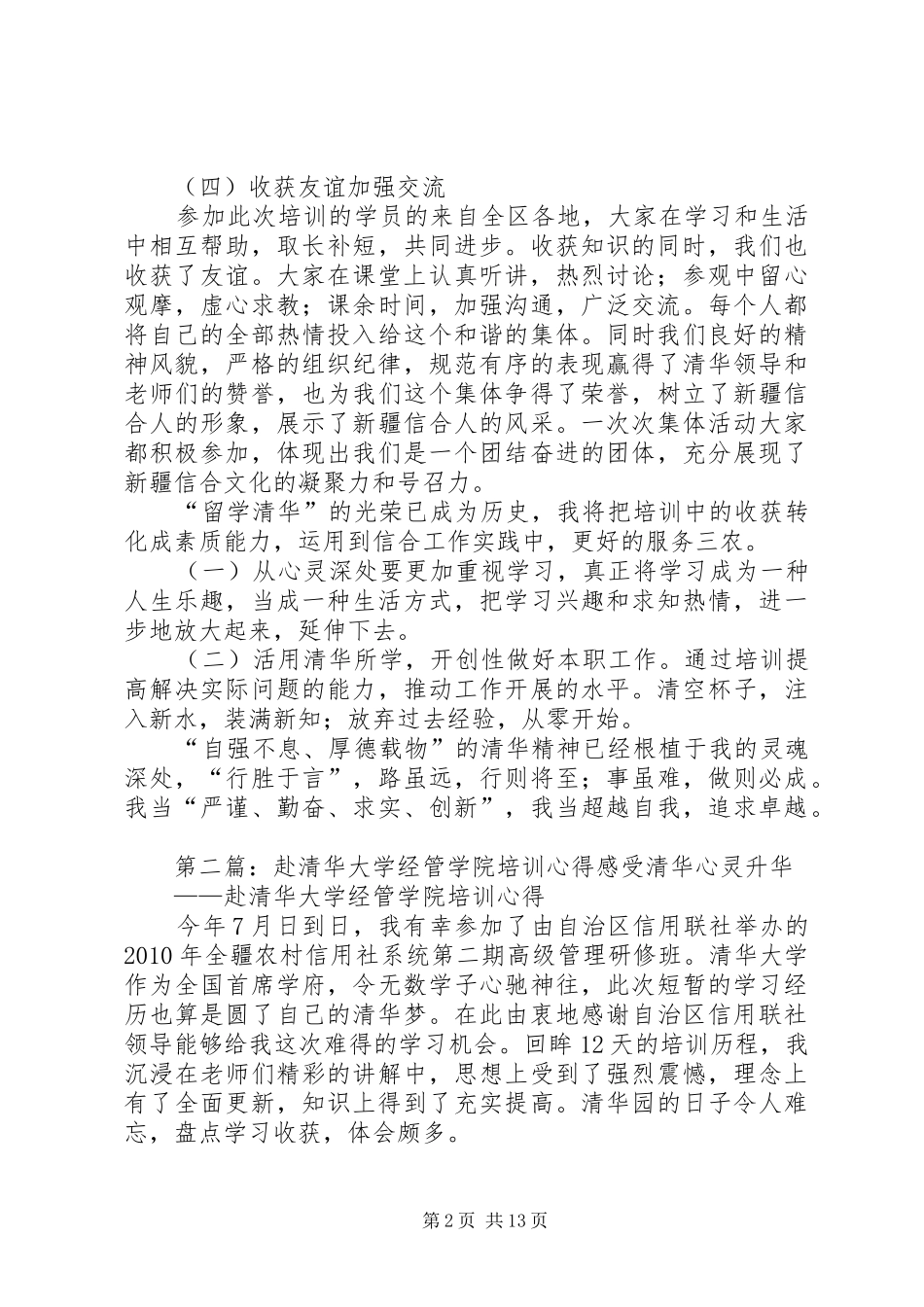 赴清华大学经管学院培训心得_第2页