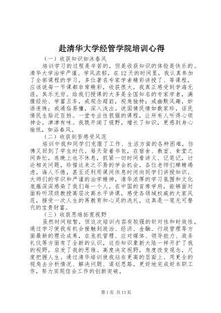 赴清华大学经管学院培训心得