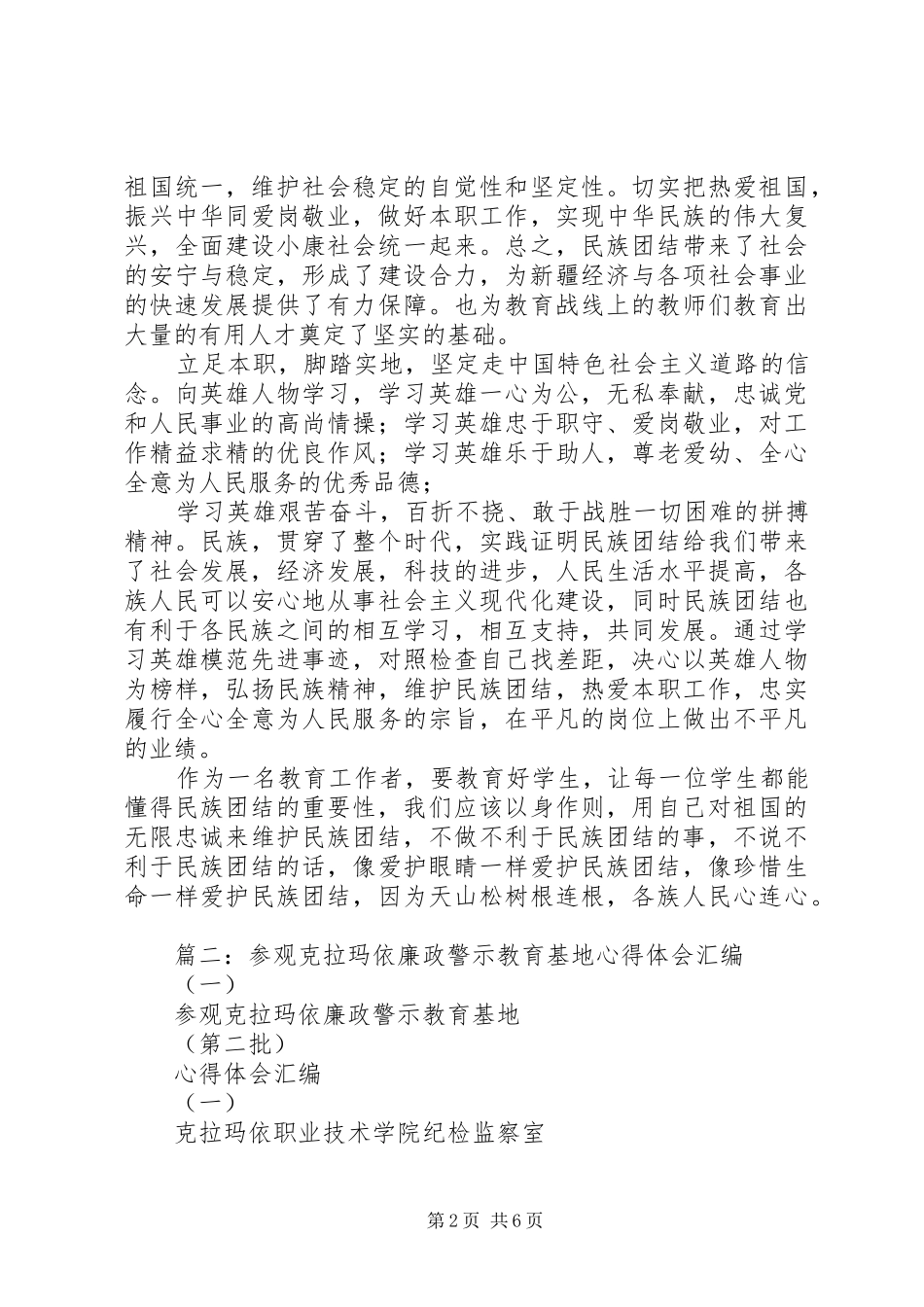 XX市党员培训心得体会_第2页