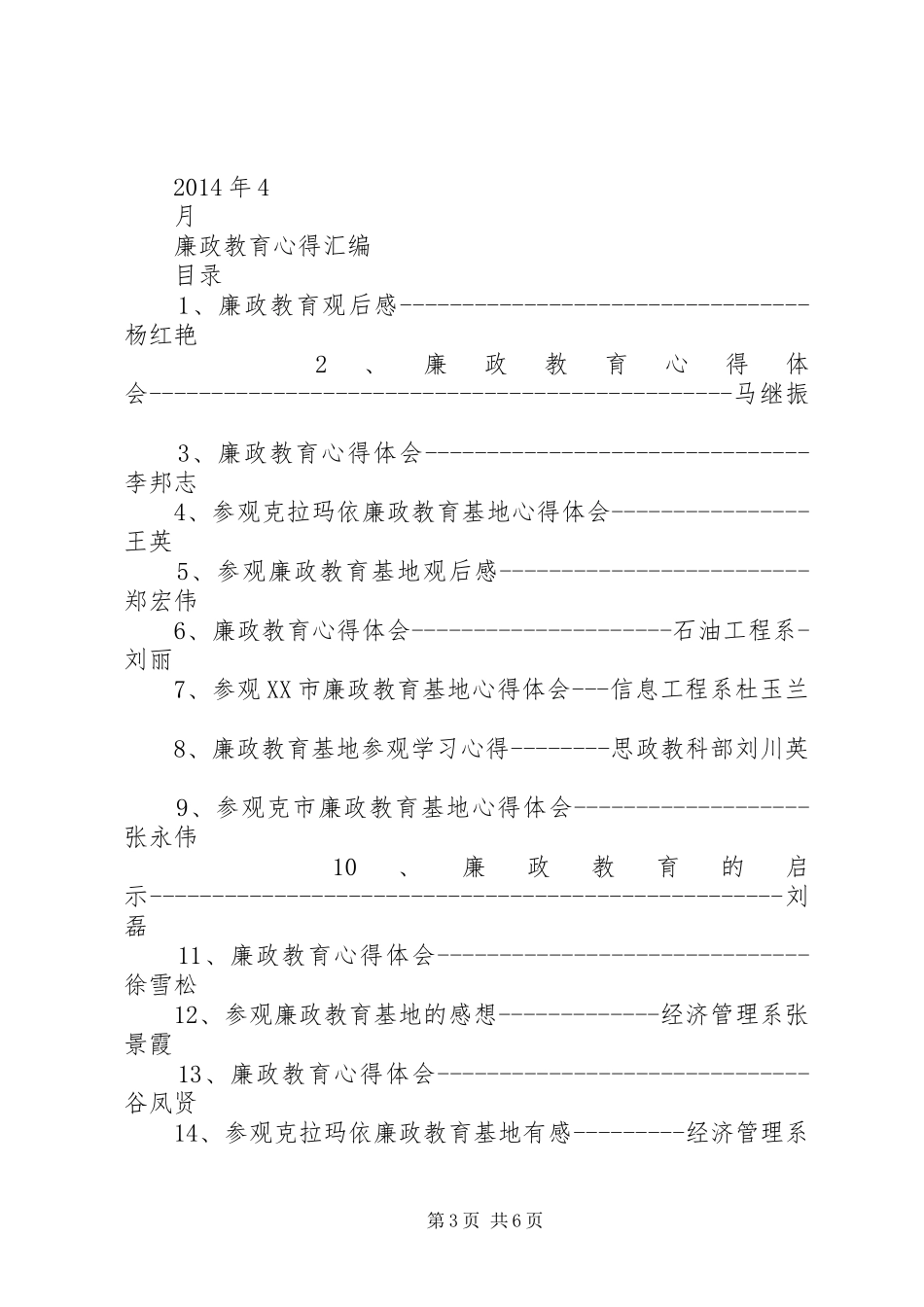 XX市党员培训心得体会_第3页
