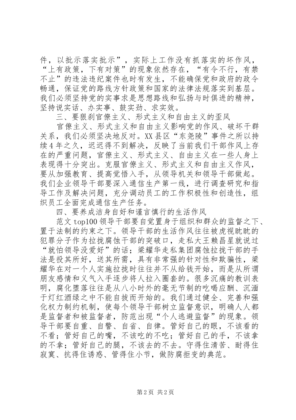 优秀范文：纪律教育学习心得体会（二）_第2页