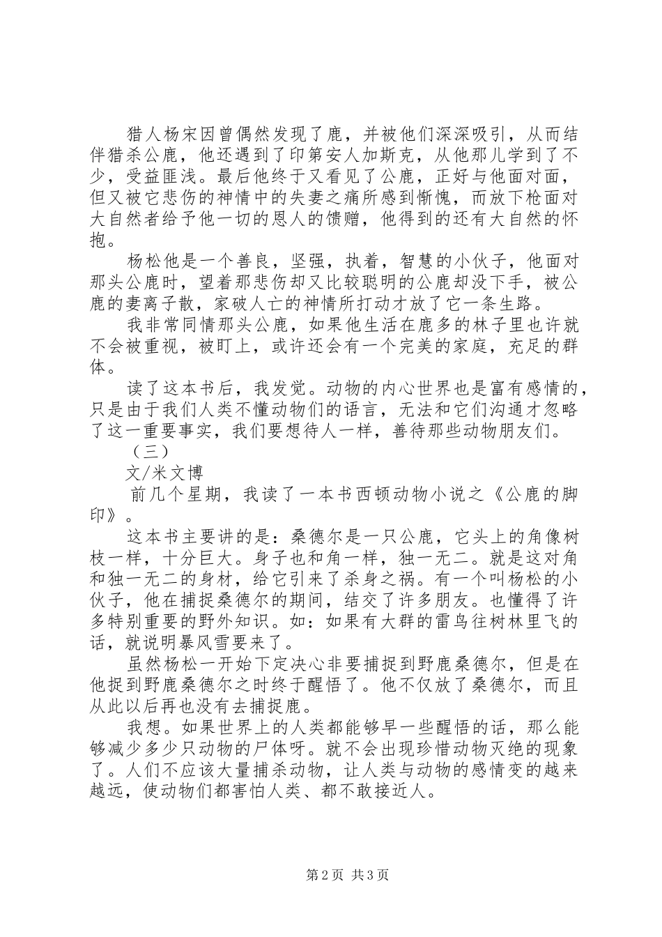 《公鹿的脚印》读后感_第2页