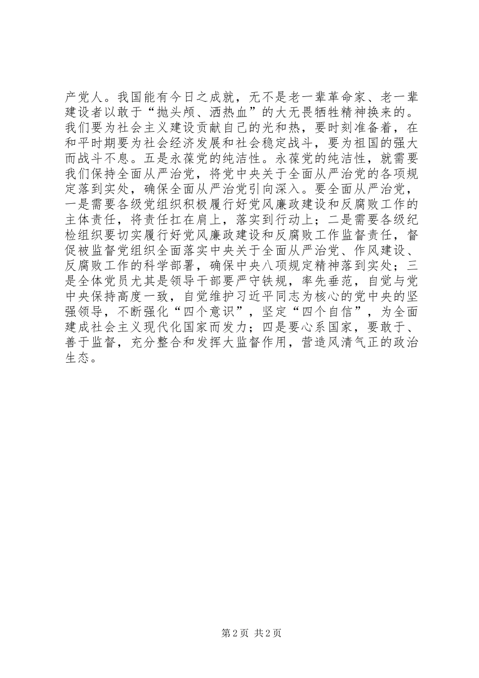 观看庆祝改革开放四十年表彰大会心得_第2页