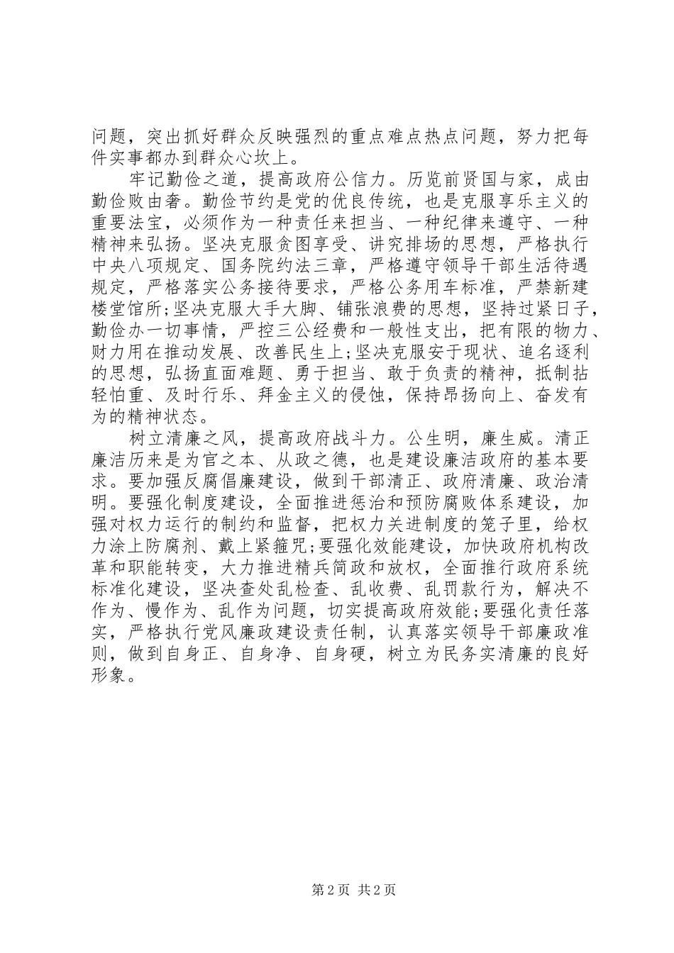 反“四风”、改政风、树新风心得体会_第2页