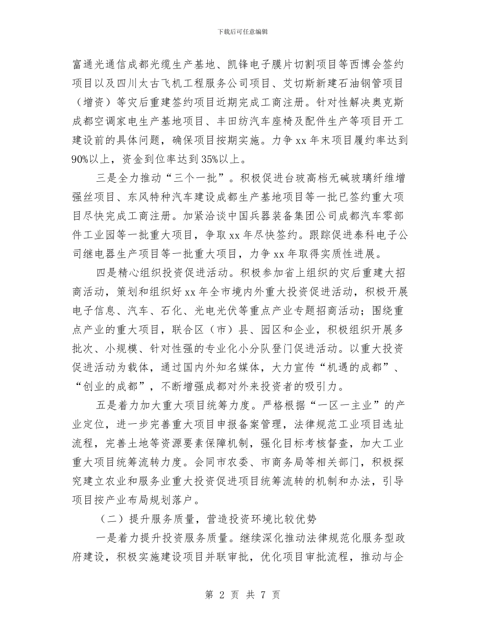 投资促进委员会工作计划范文与投资促进局2024年学法计划汇编_第2页