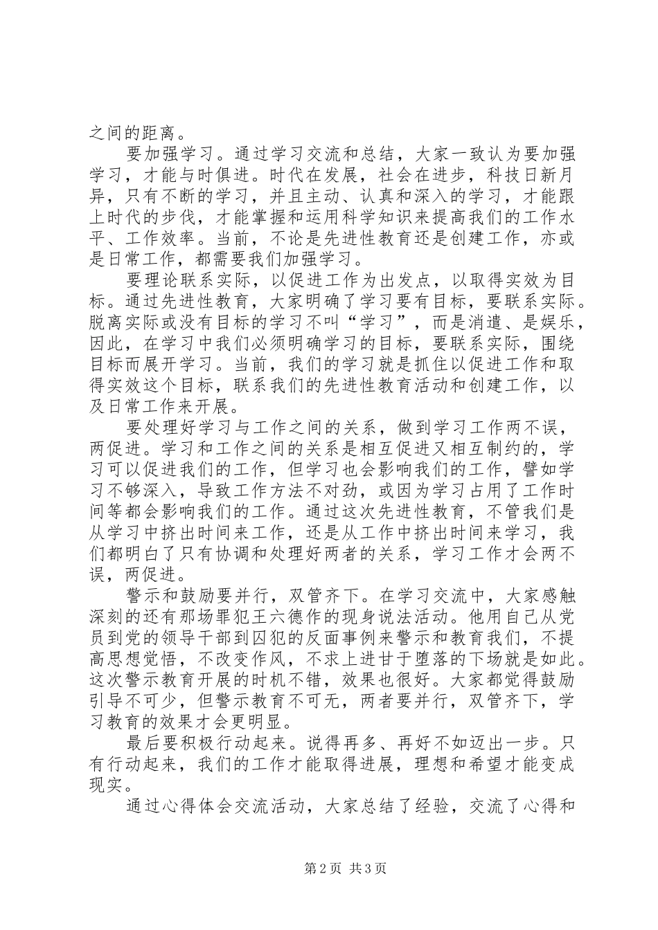 支部心得交流会小结(范文)_第2页
