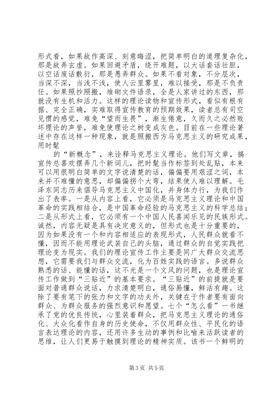 读理论热点面对面心得体会_第3页