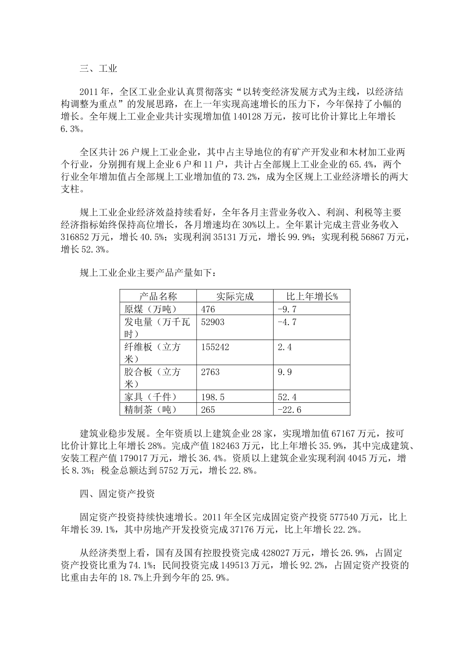 XXXX年大兴安岭地区国民经济和社会发展统计公报_第3页