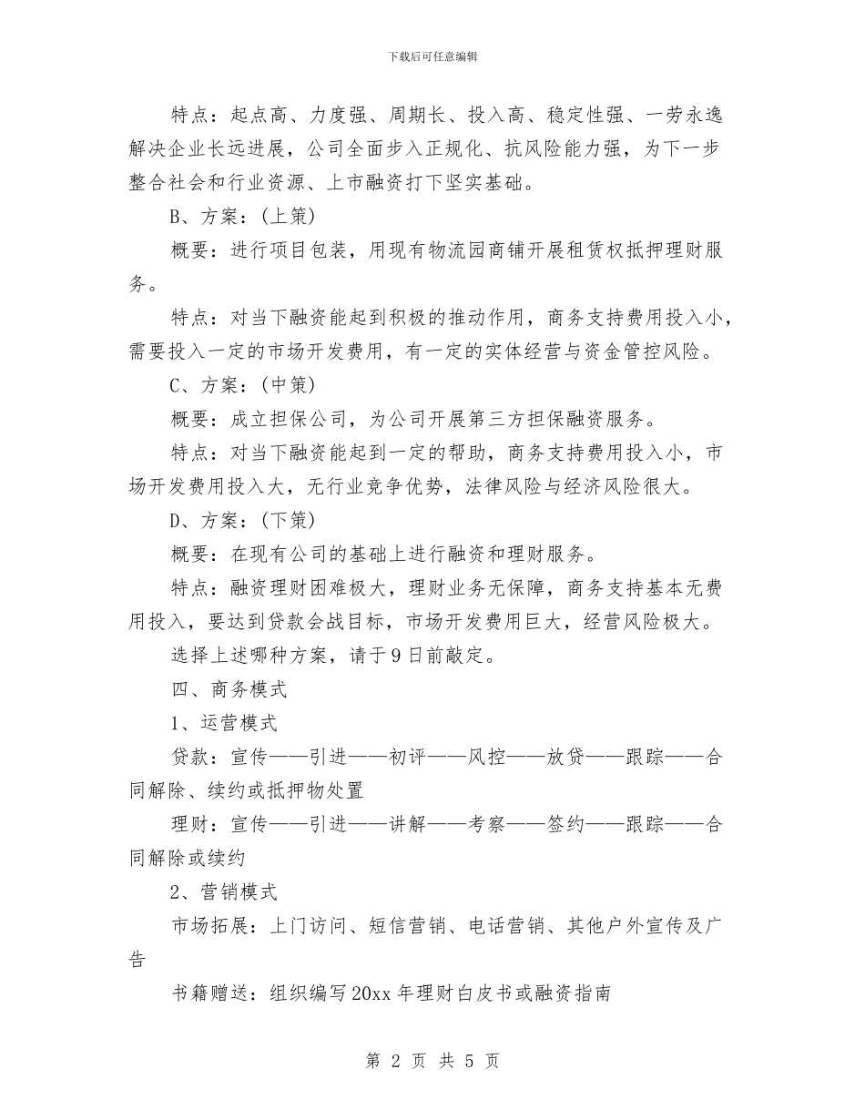 投资公司工作计划与投资公司工作计划表格汇编_第2页