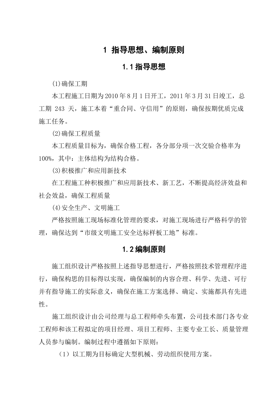 某工程项目管理实施规划毕业设计_第1页