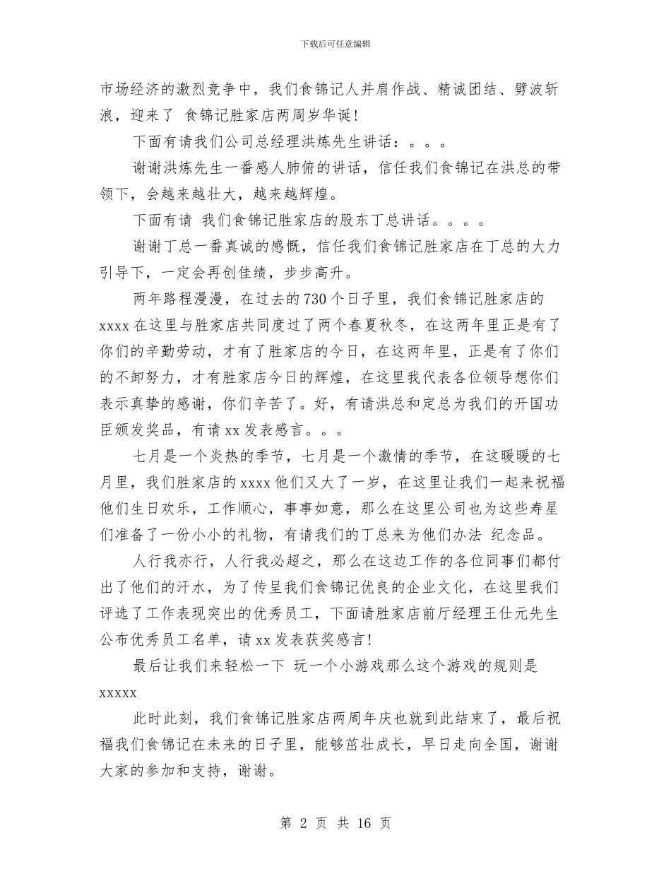 投资公司周年庆主持词与投资公司工作总结范文汇编_第2页