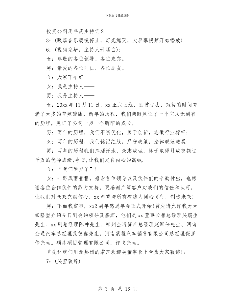 投资公司周年庆主持词与投资公司工作总结范文汇编_第3页