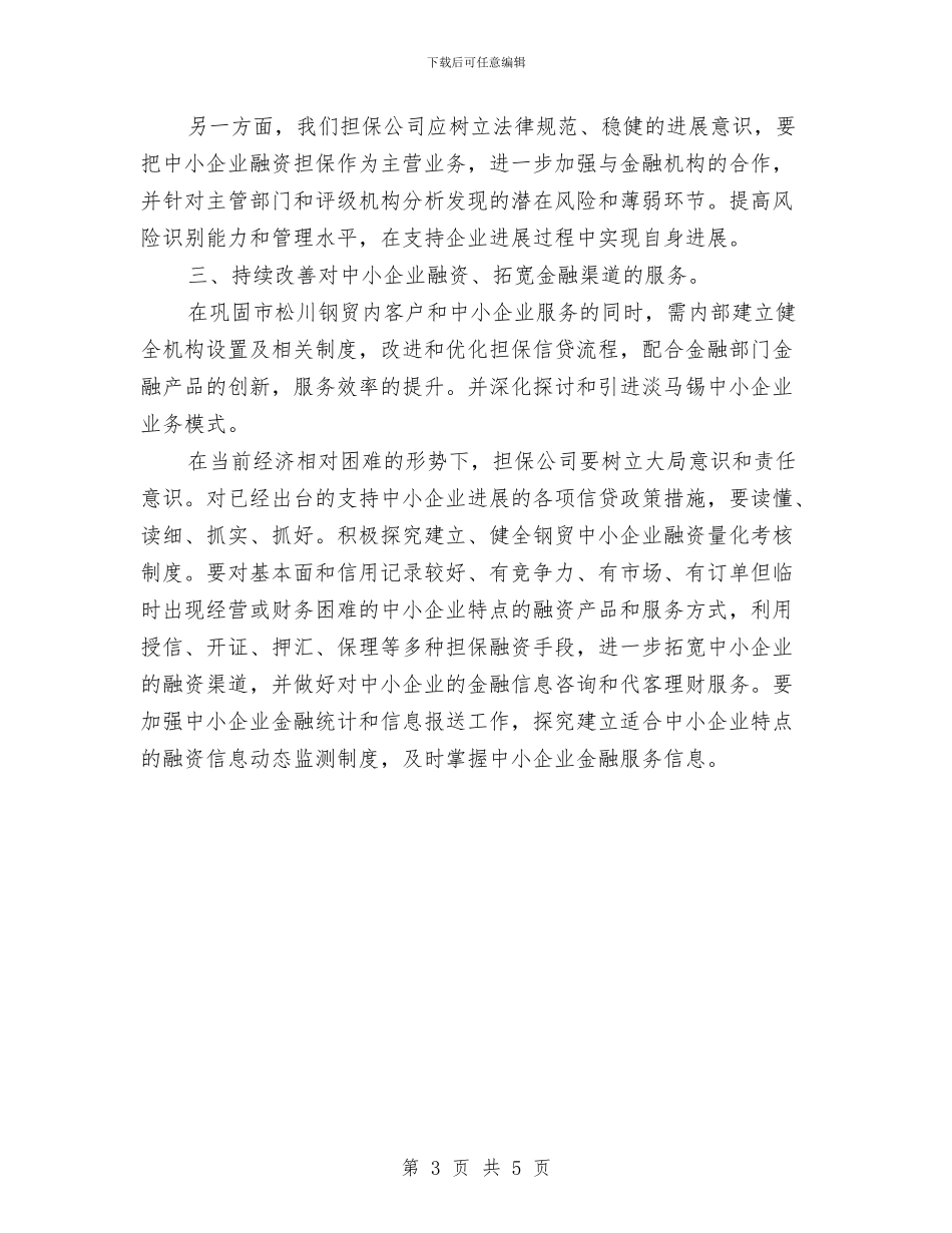 投资公司年终个人总结与投资公司月度工作总结汇编_第3页