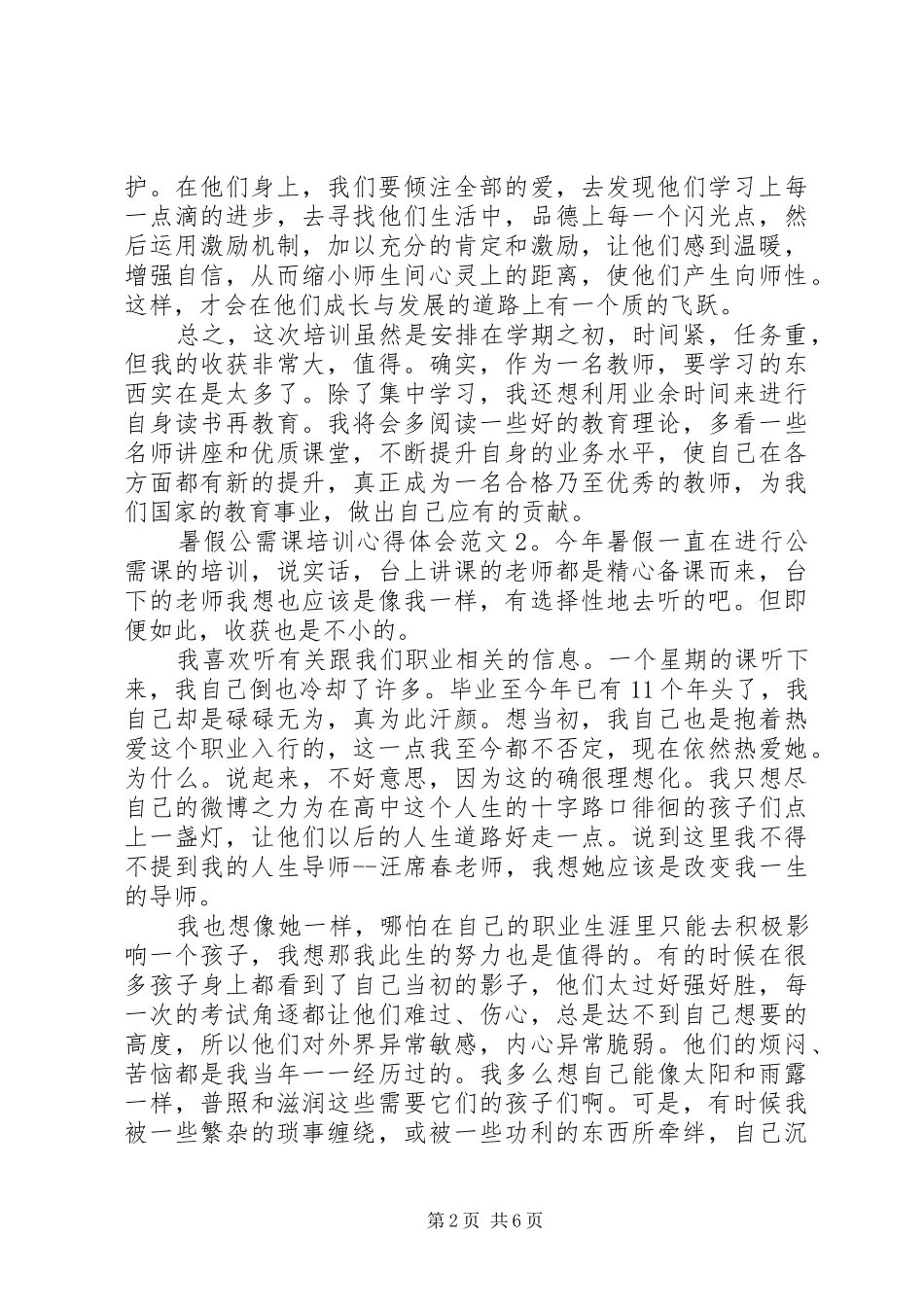 公需课培训心得体会5篇_第2页