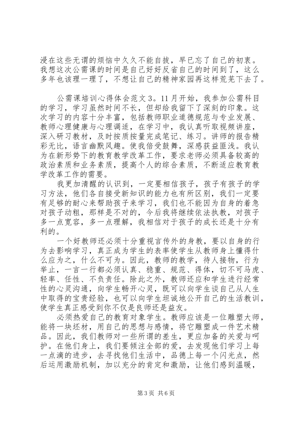 公需课培训心得体会5篇_第3页