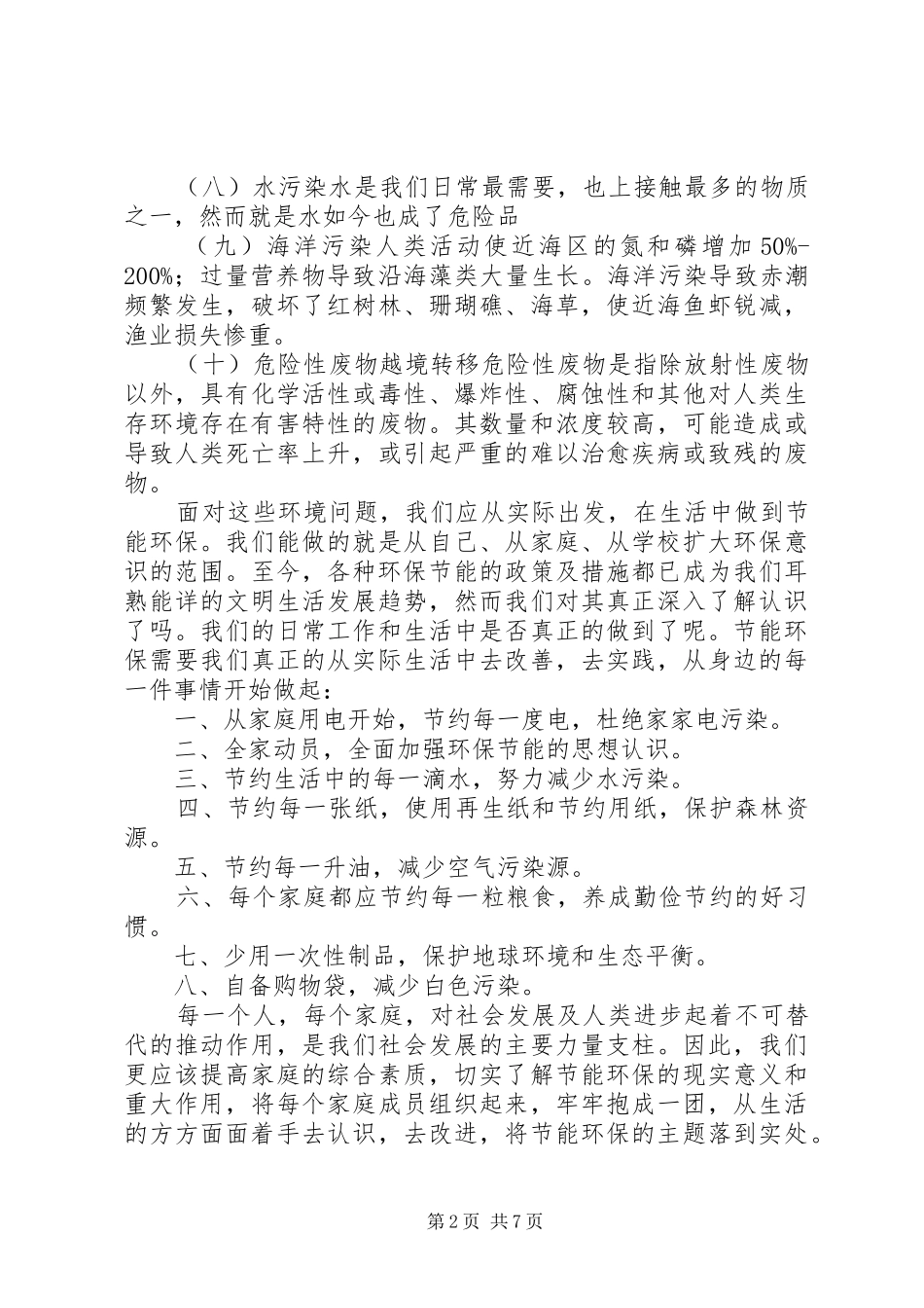 关于环保的心得体会4篇_第2页