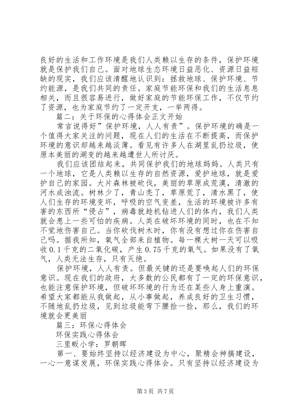 关于环保的心得体会4篇_第3页
