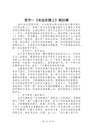 坚守—《永远在路上》观后感