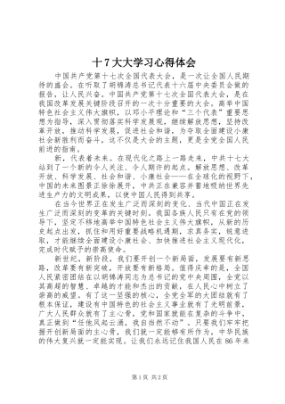 十7大大学习心得体会