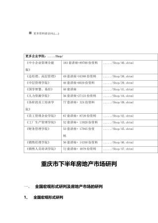 论重庆市下半年房地产市场研判