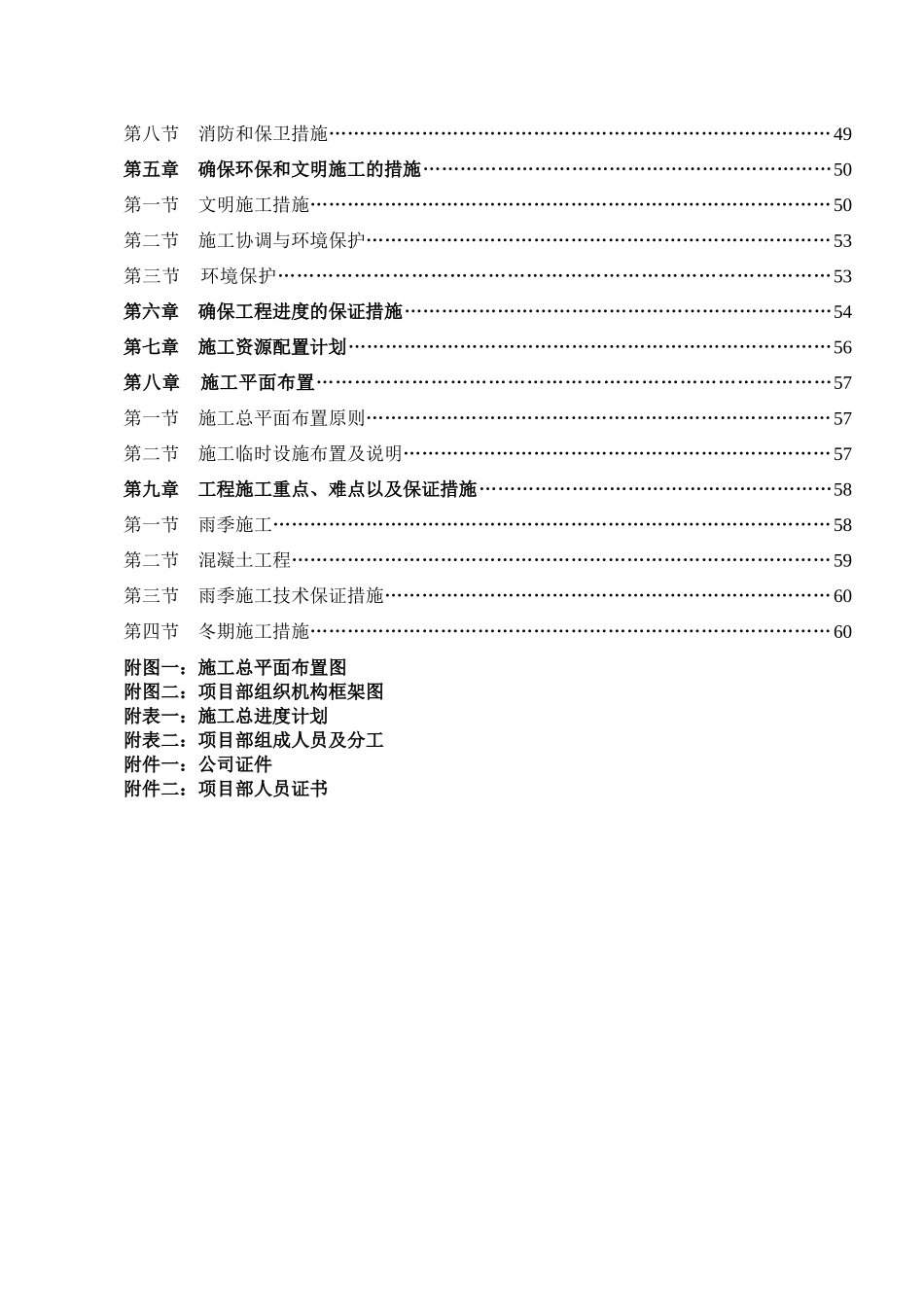 公园景观园林工程施工组织设计范本_第3页