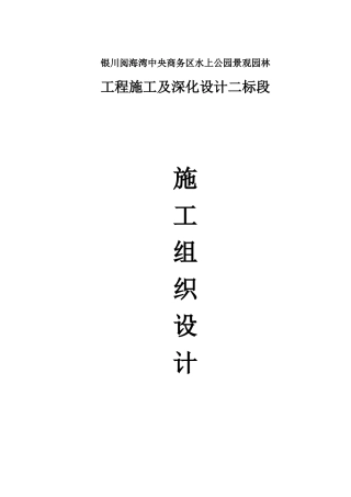 公园景观园林工程施工组织设计范本