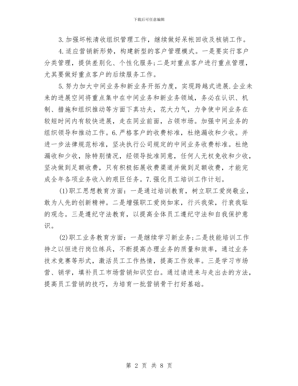 投资公司财务工作计划与投资工作计划书汇编_第2页