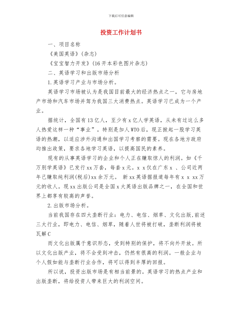 投资公司财务工作计划与投资工作计划书汇编_第3页