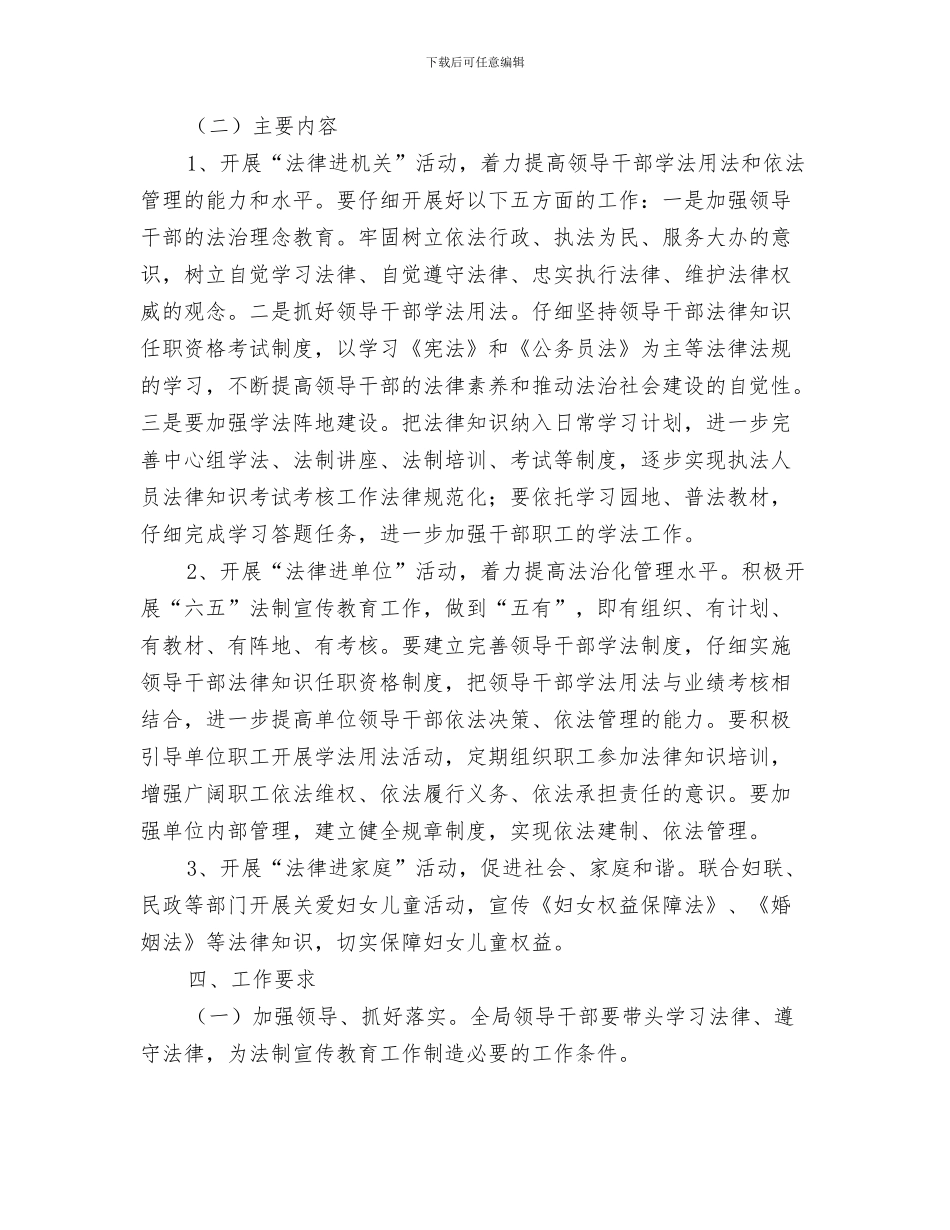 投资公司管理制度与投资局开展法律八进活动方案汇编_第3页