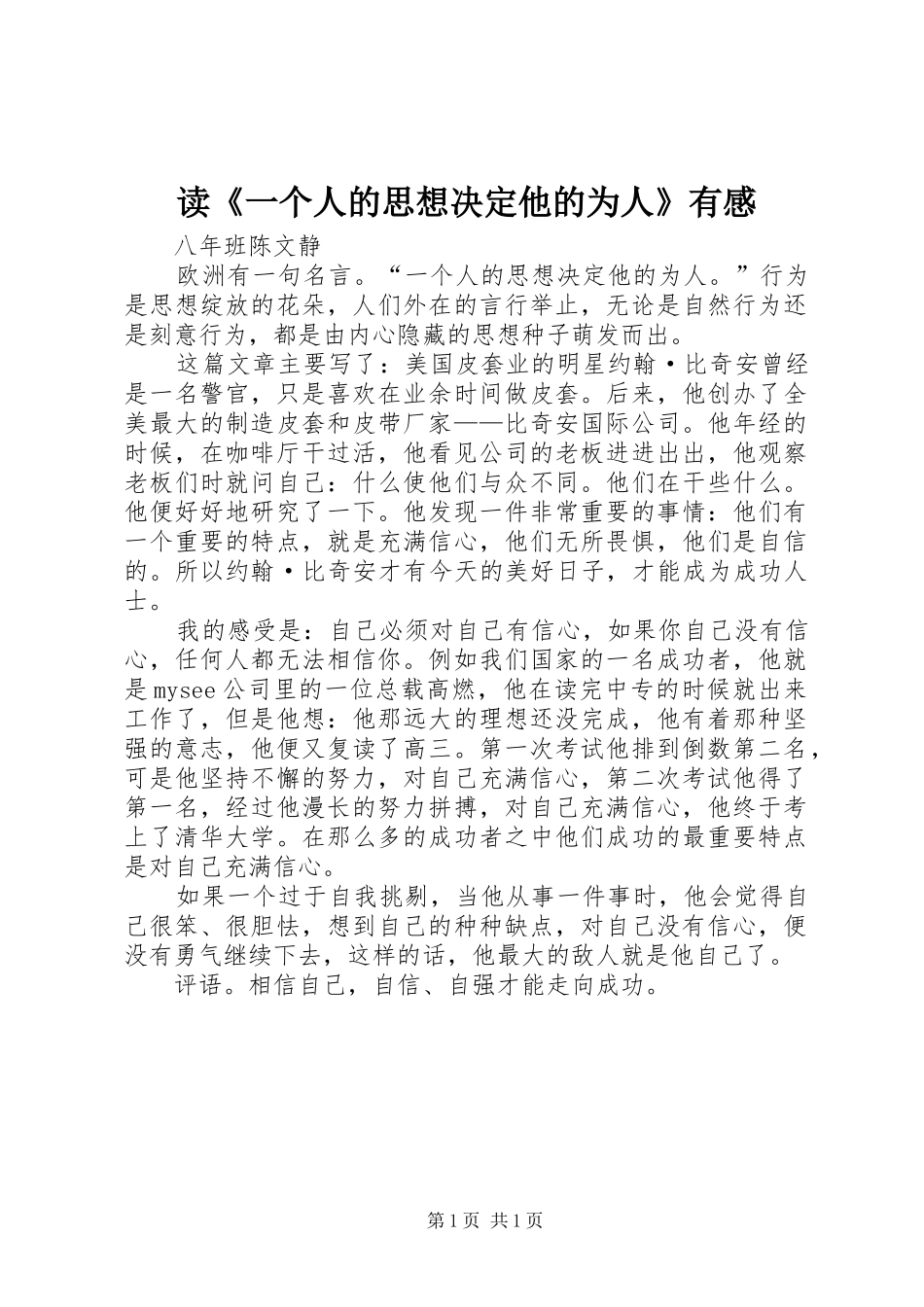 读《一个人的思想决定他的为人》有感_第1页
