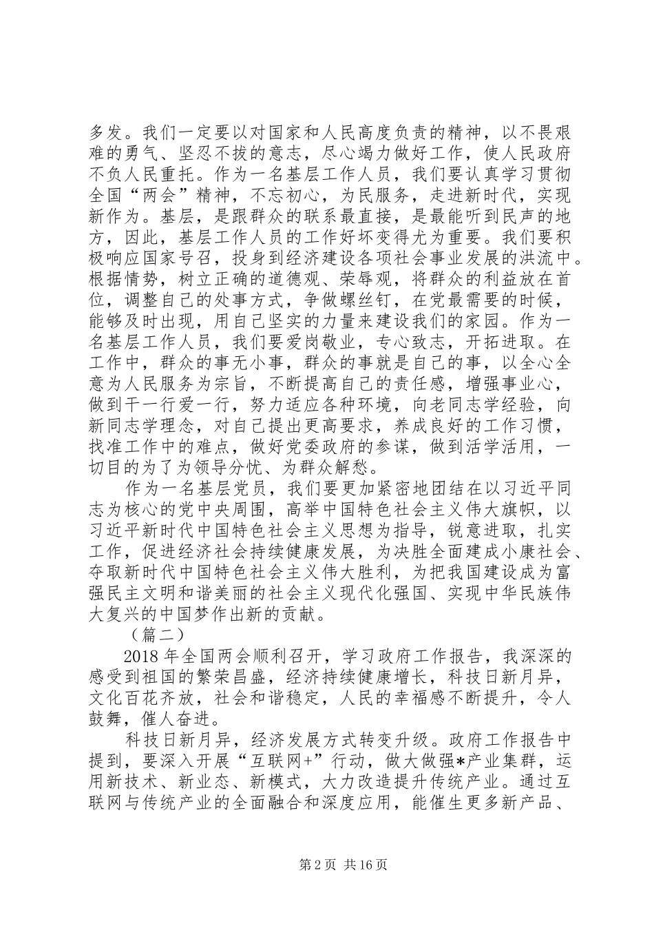 学习XX年两会心得体会16篇_第2页